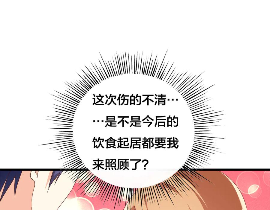 《霸道总裁的冷血少女》第26话 第39页