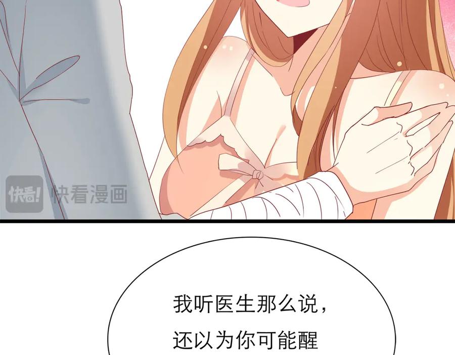 《霸道总裁的冷血少女》第26话 第23页