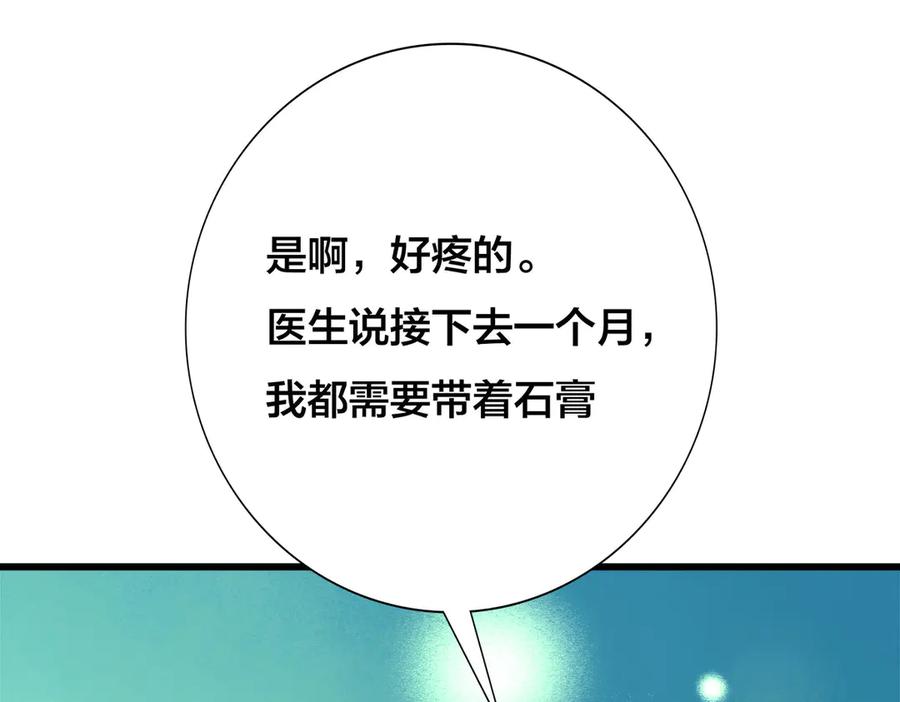 《霸道总裁的冷血少女》第26话 第32页