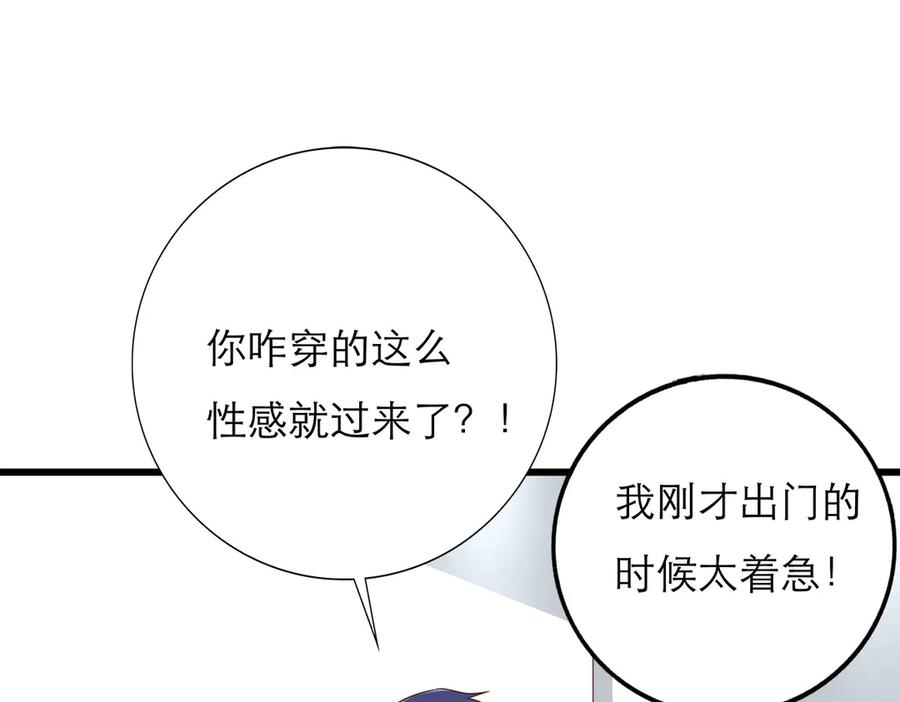《霸道总裁的冷血少女》第26话 第56页