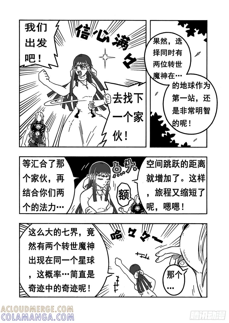 《七界》026《出发之前》（下） 第3页