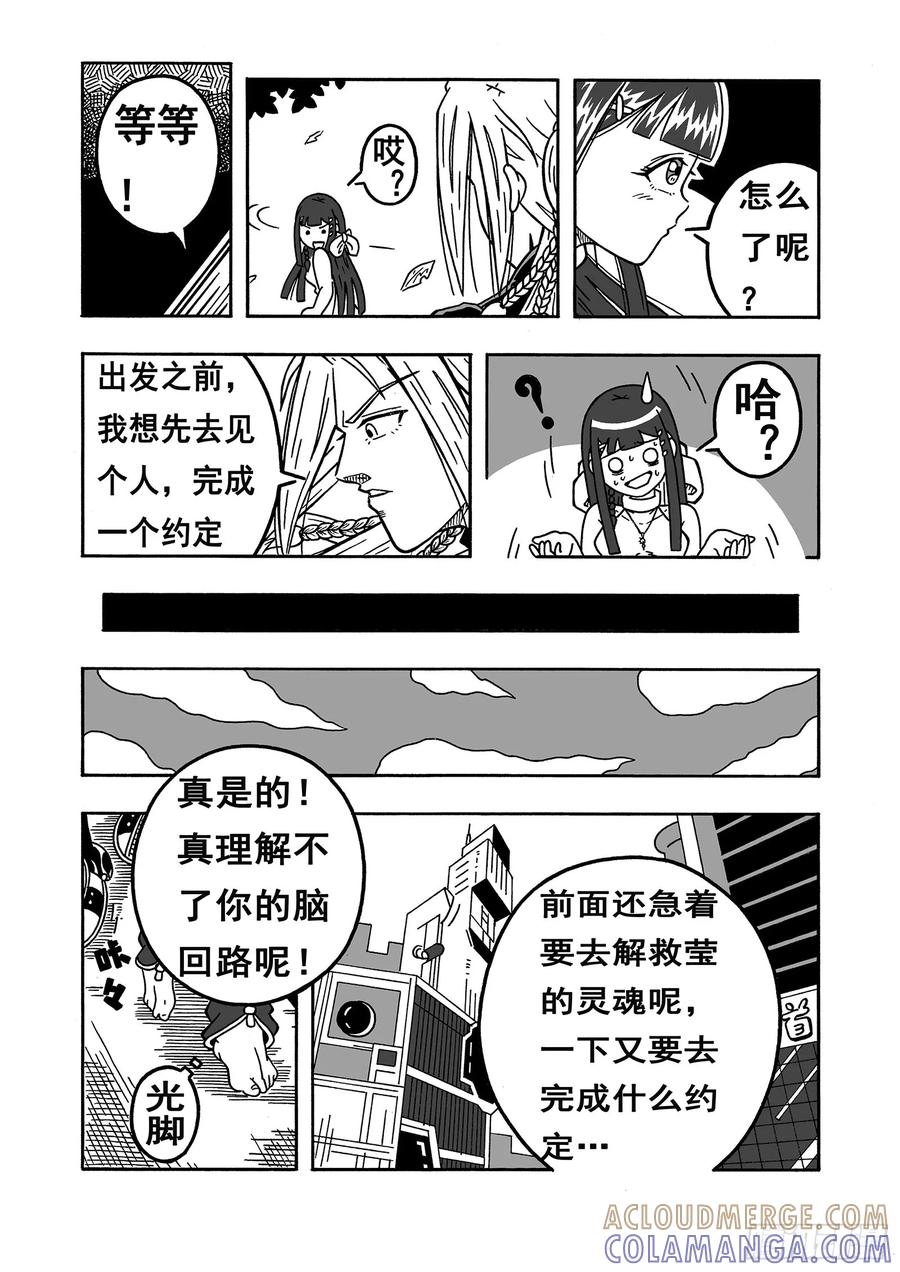 《七界》026《出发之前》（下） 第4页