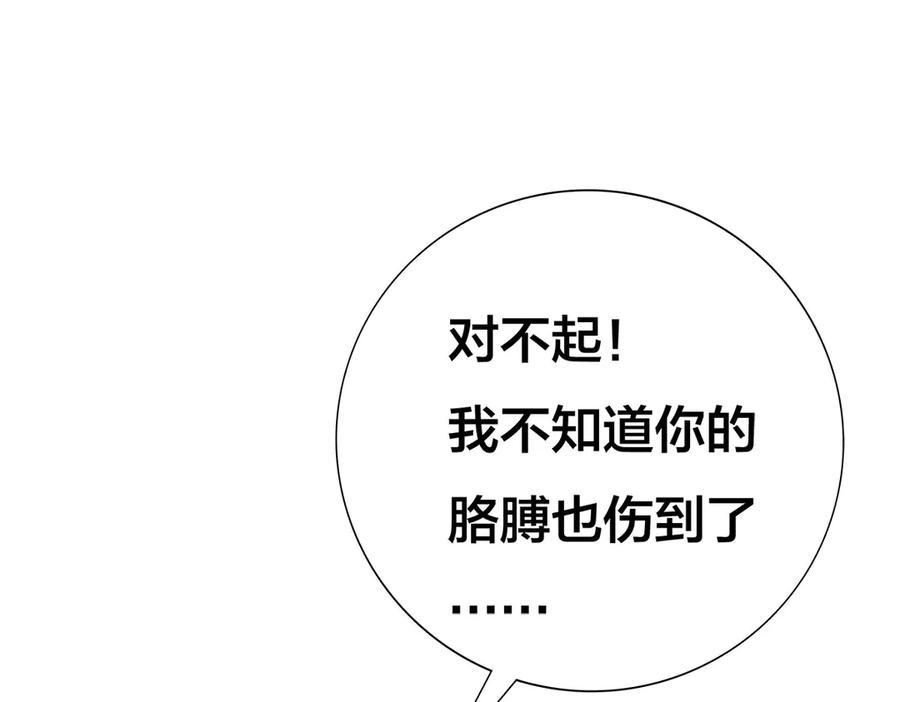 《霸道总裁的冷血少女》第26话 第26页