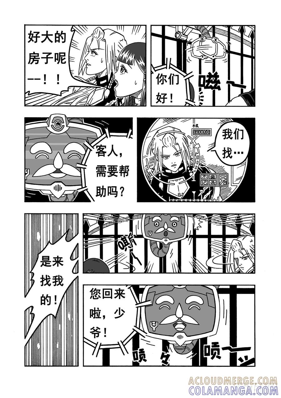 《七界》026《出发之前》（下） 第7页