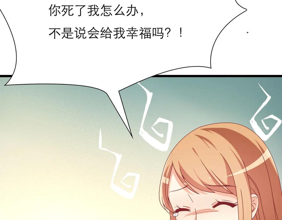 《霸道总裁的冷血少女》第26话 第6页