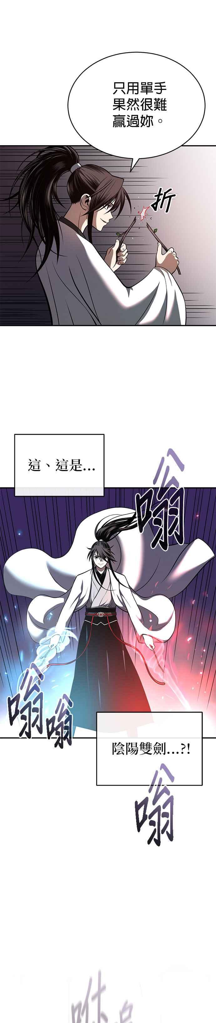 《魔道重生记》第26话 深夜赴约 第28页