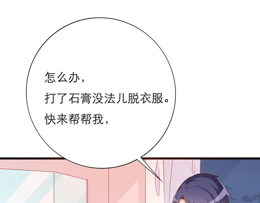 《霸道总裁的冷血少女》第26话 第72页