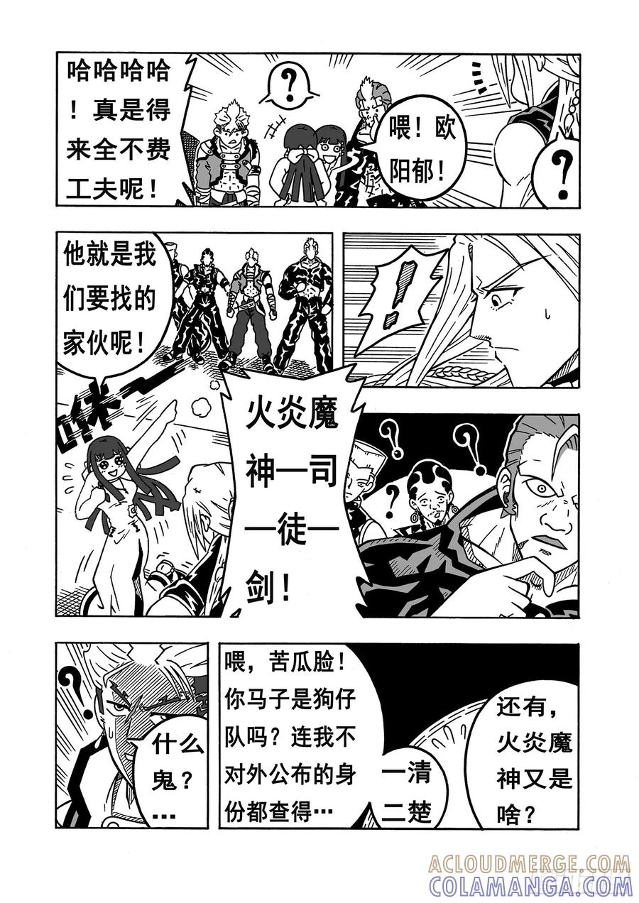 《七界》027《火炎魔神》（上） 第5页