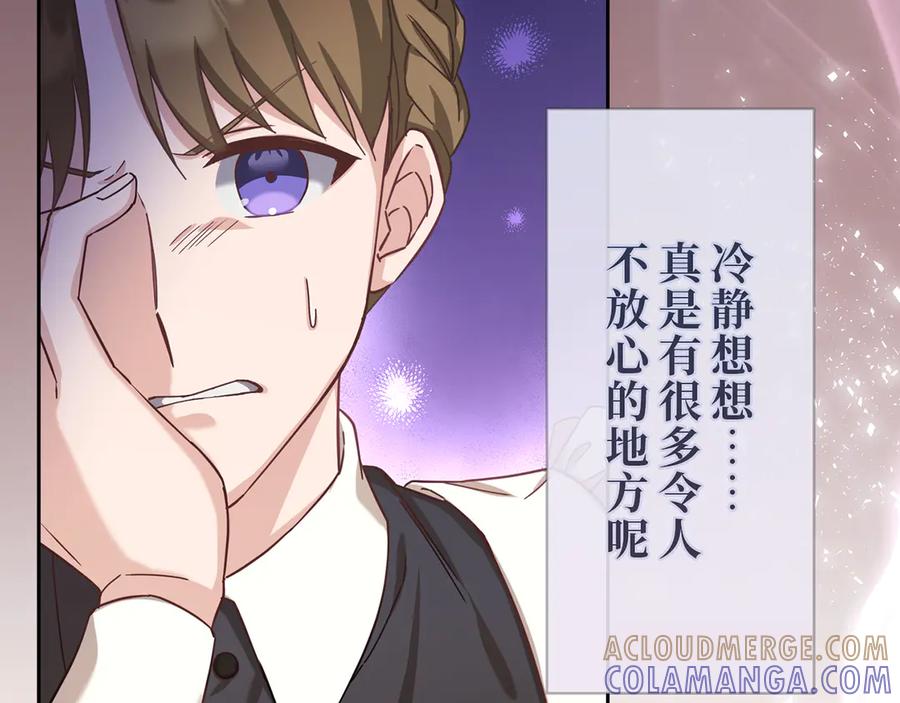《退婚千金》第27话 第45页