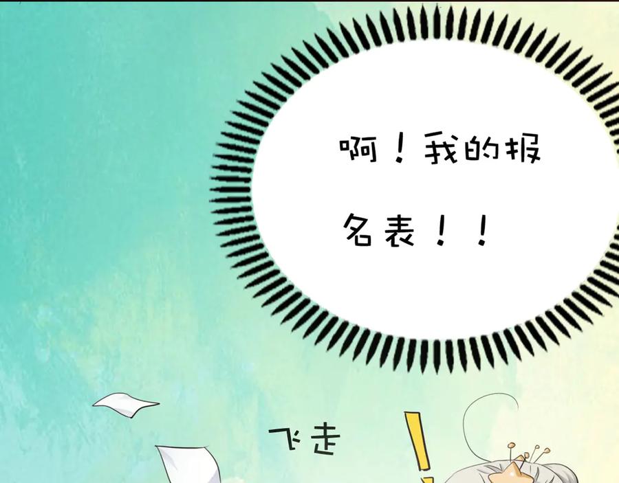 《神兽萌宠》第27话 第11页