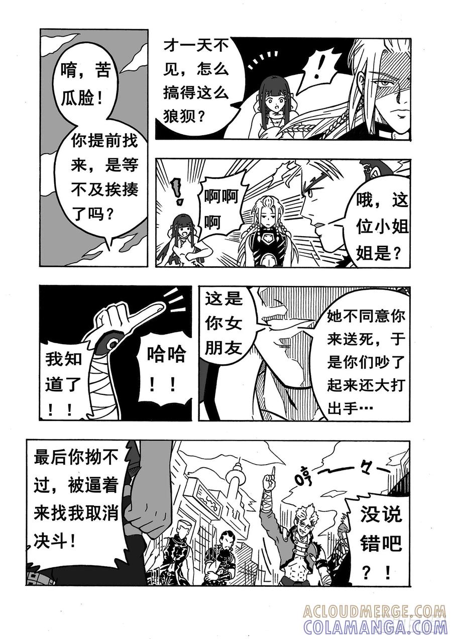 《七界》027《火炎魔神》（上） 第2页