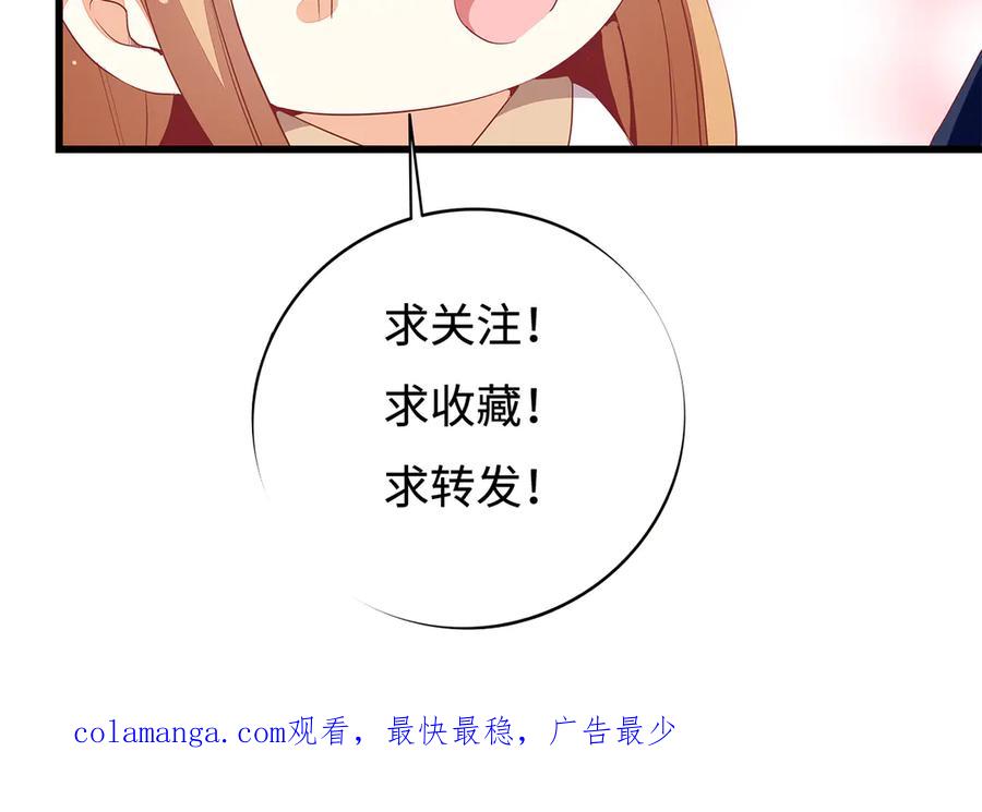 《霸道总裁的冷血少女》第27话 第69页