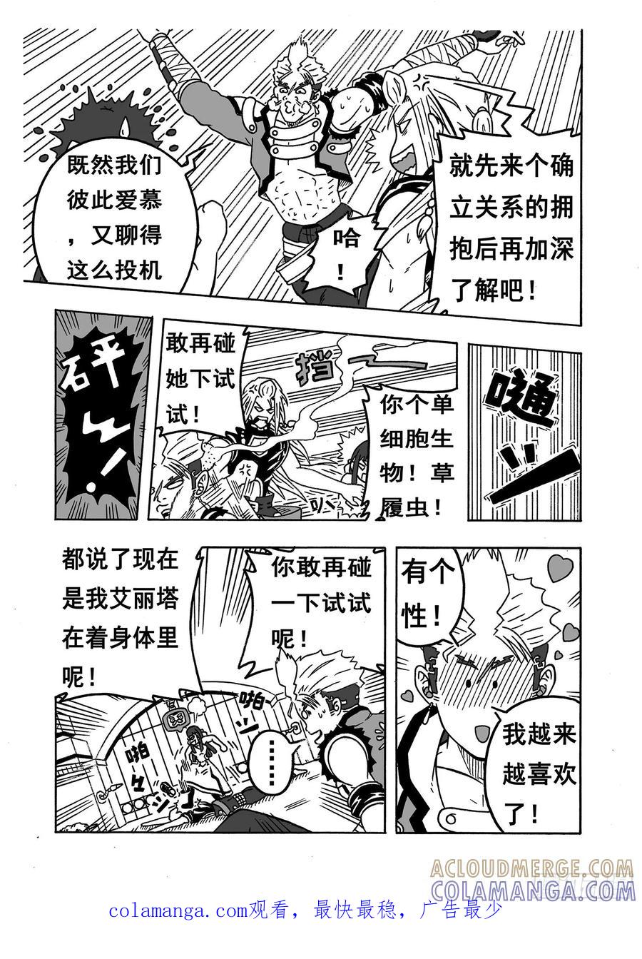 《七界》027《火炎魔神》（上） 第8页