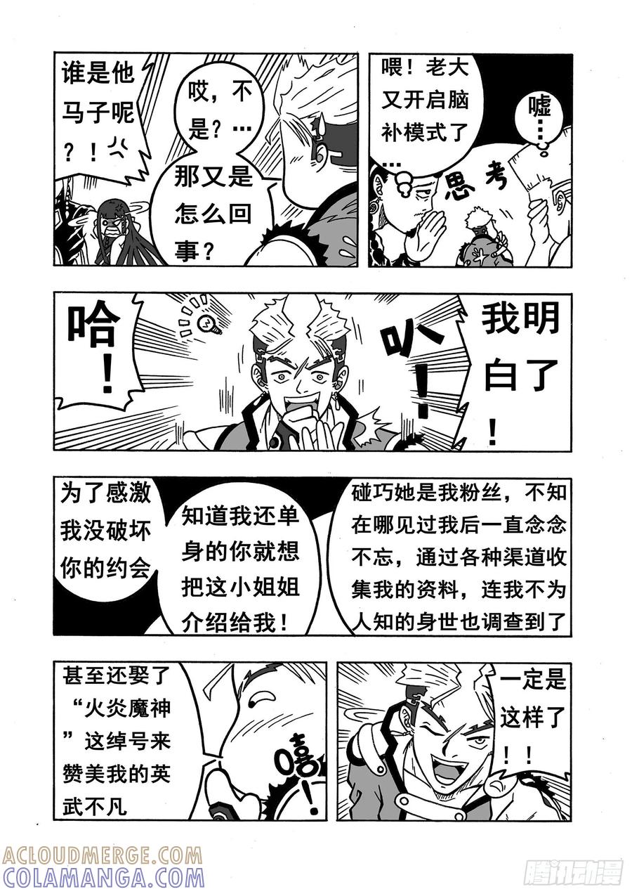 《七界》027《火炎魔神》（上） 第6页