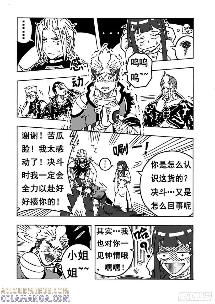 《七界》027《火炎魔神》（上） 第7页
