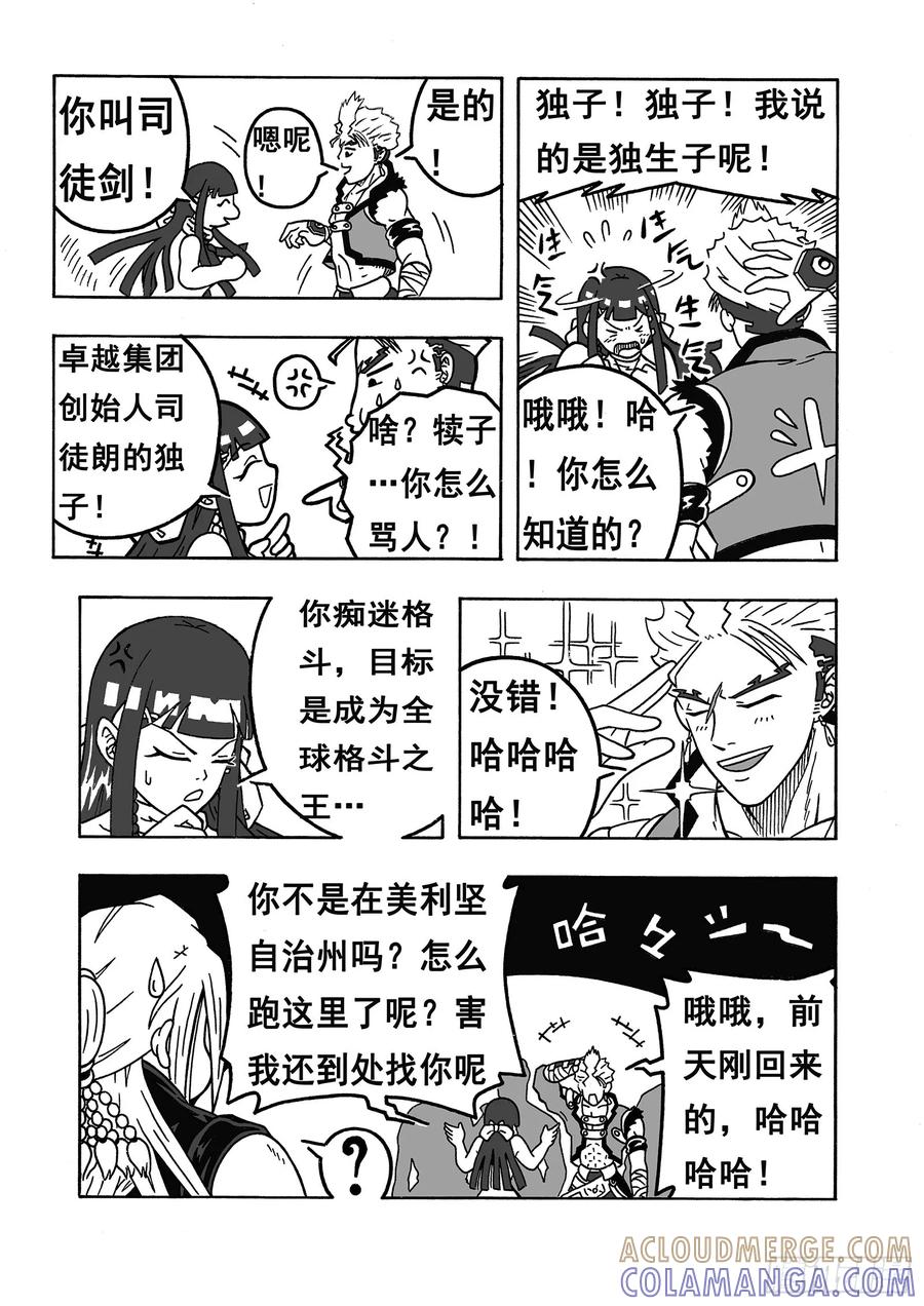 《七界》027《火炎魔神》（上） 第4页