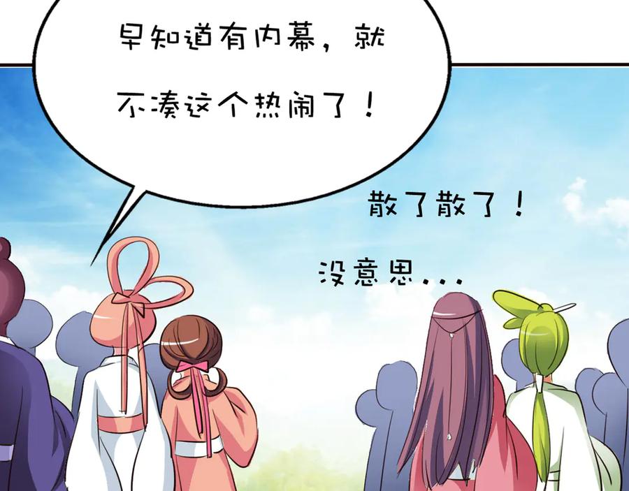 《神兽萌宠》第27话 第2页