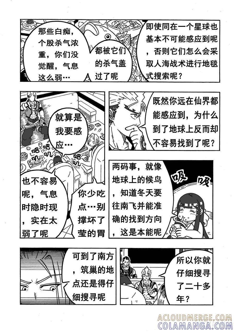 《七界》028《火炎魔神》（下） 第3页