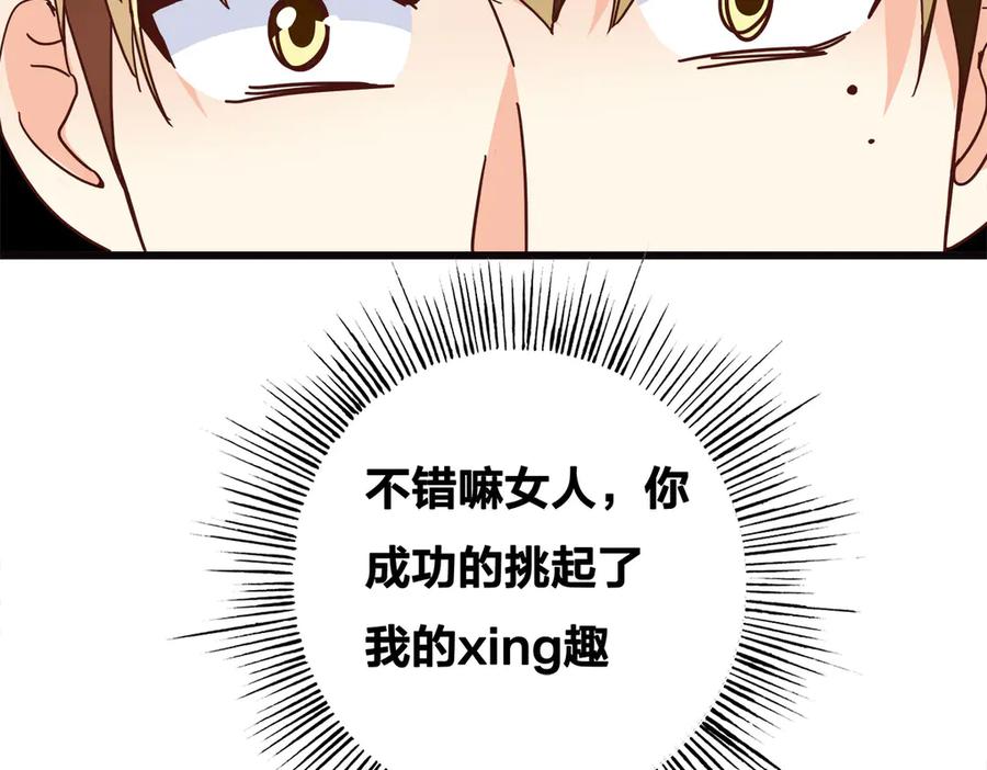 《霸道总裁的冷血少女》第28话 第51页