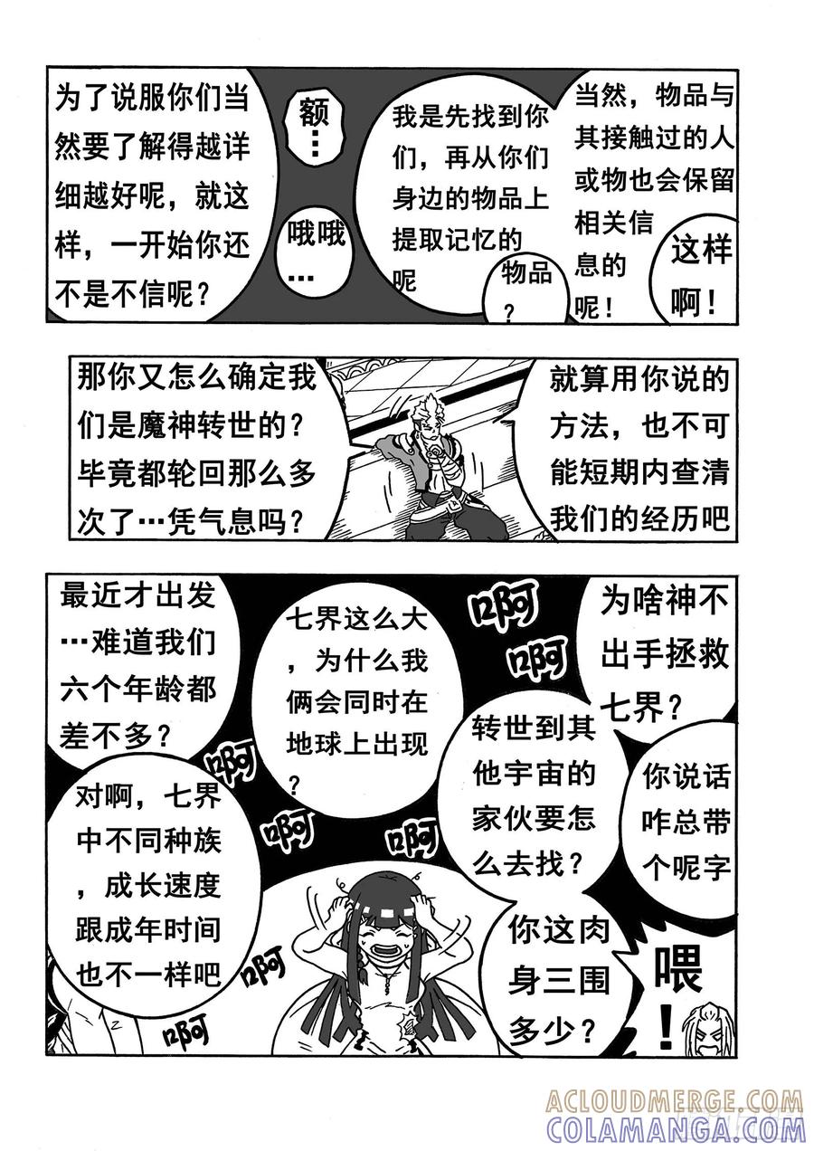 《七界》028《火炎魔神》（下） 第6页