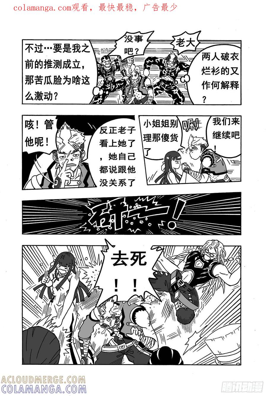 《七界》028《火炎魔神》（下） 第1页