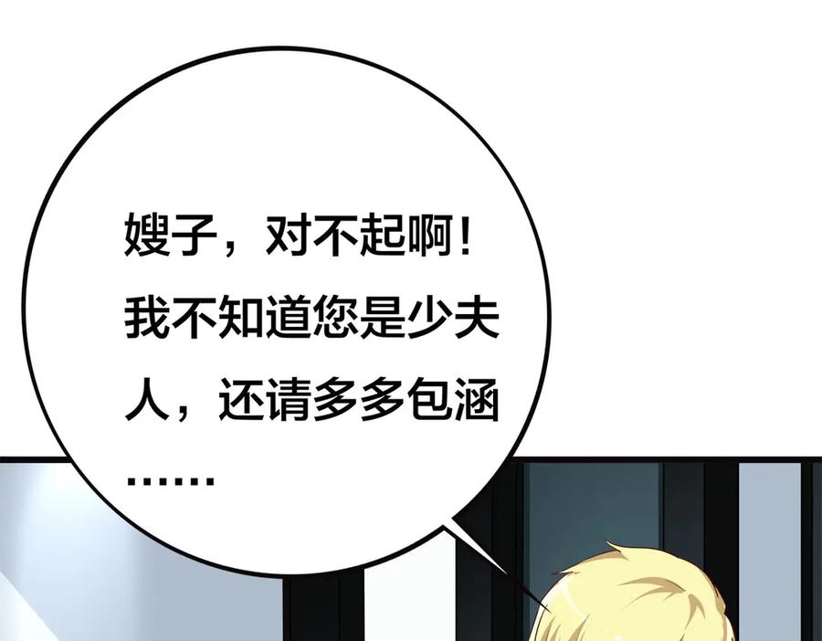 《霸道总裁的冷血少女》第28话 第90页