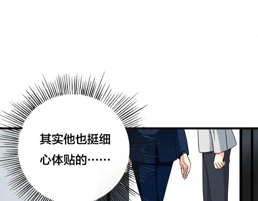 《霸道总裁的冷血少女》第28话 第21页