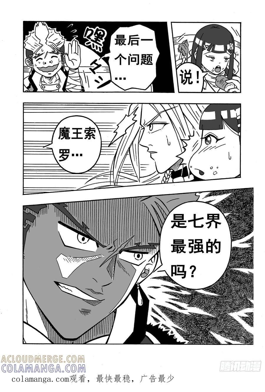 《七界》028《火炎魔神》（下） 第8页