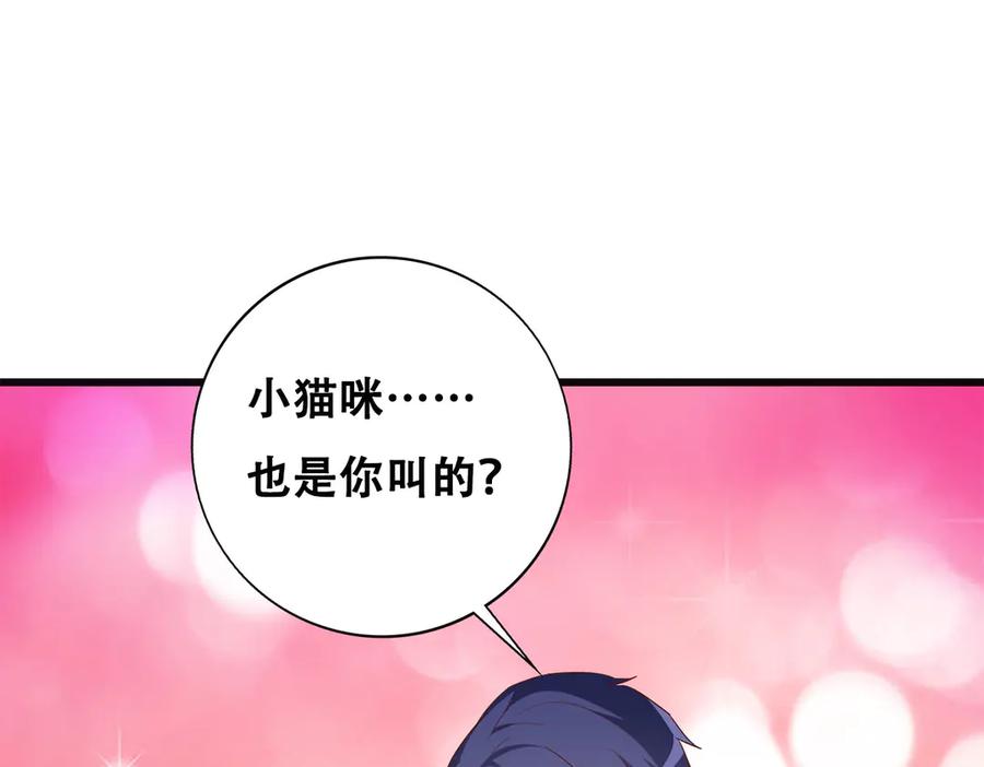 《霸道总裁的冷血少女》第28话 第75页
