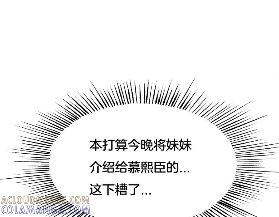 《霸道总裁的冷血少女》第28话 第79页