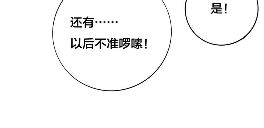 《霸道总裁的冷血少女》第28话 第20页