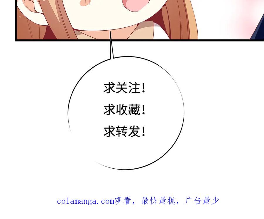 《霸道总裁的冷血少女》第28话 第95页