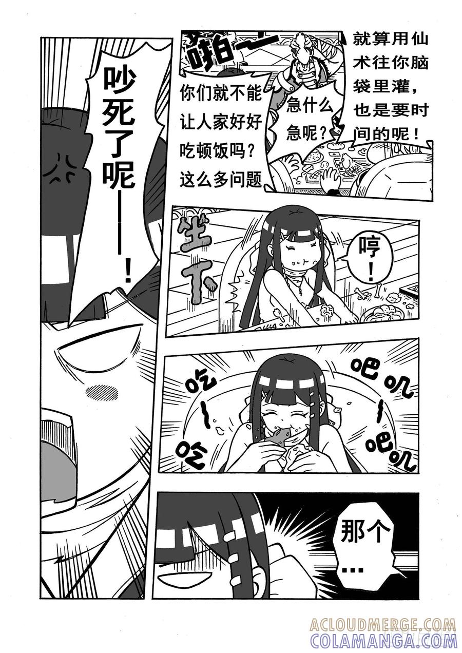 《七界》028《火炎魔神》（下） 第7页