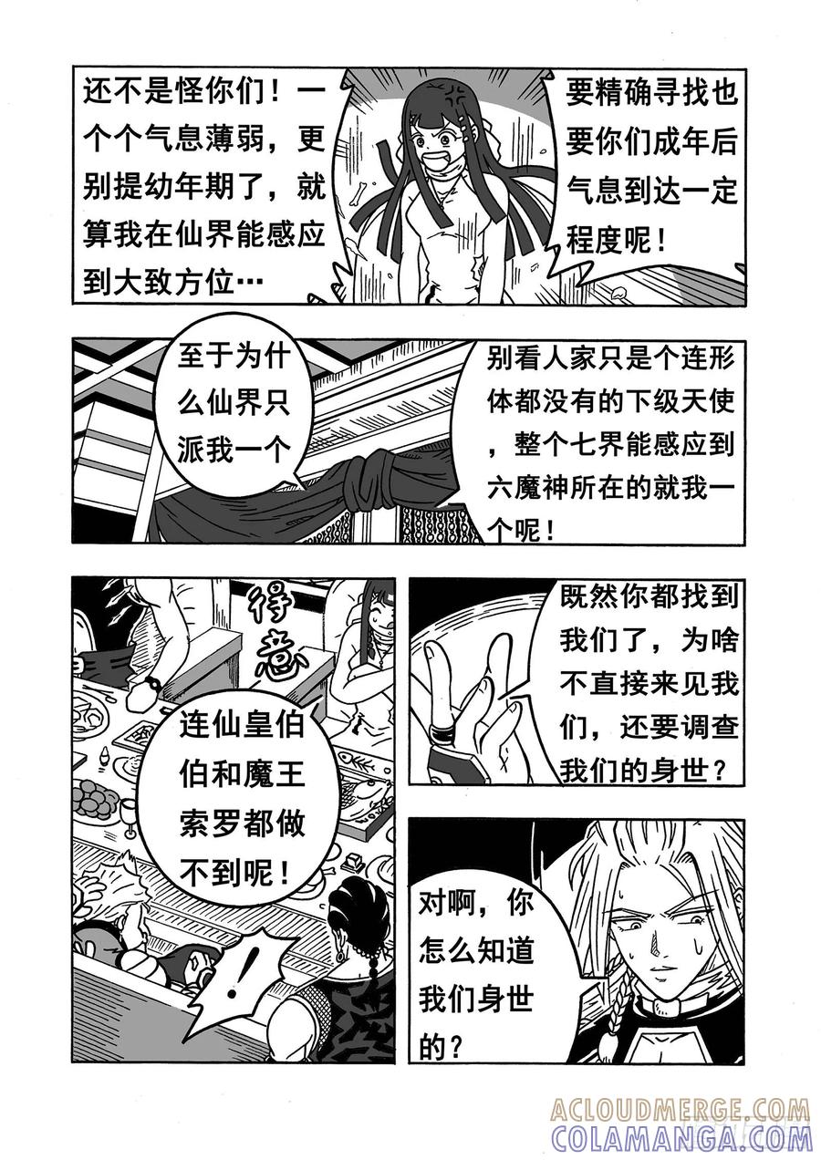 《七界》028《火炎魔神》（下） 第5页