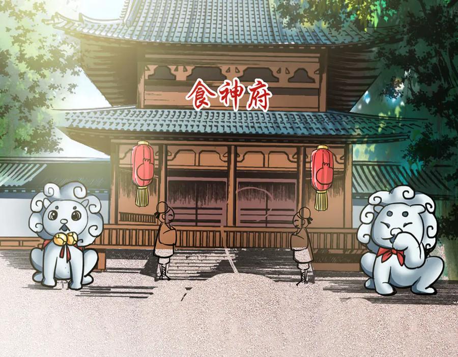 《神兽萌宠》第28话 第23页