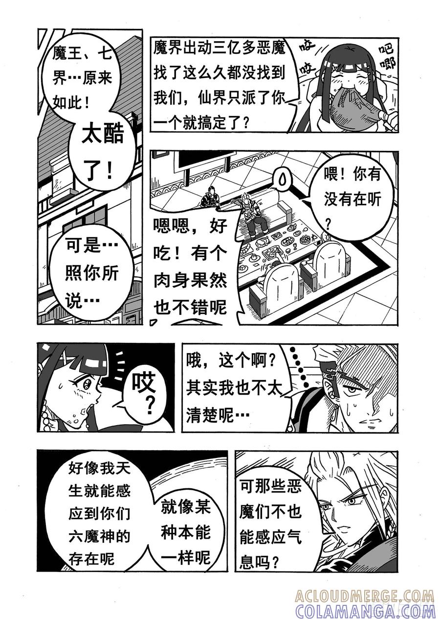《七界》028《火炎魔神》（下） 第2页