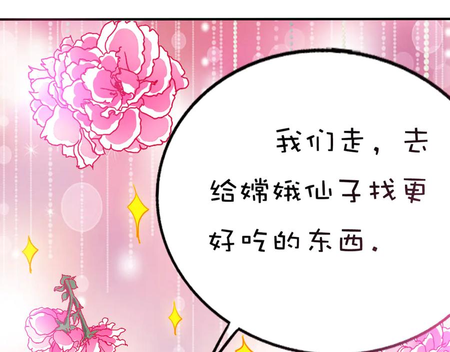 《神兽萌宠》第28话 第15页