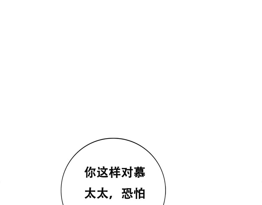 《霸道总裁的冷血少女》第28话 第71页