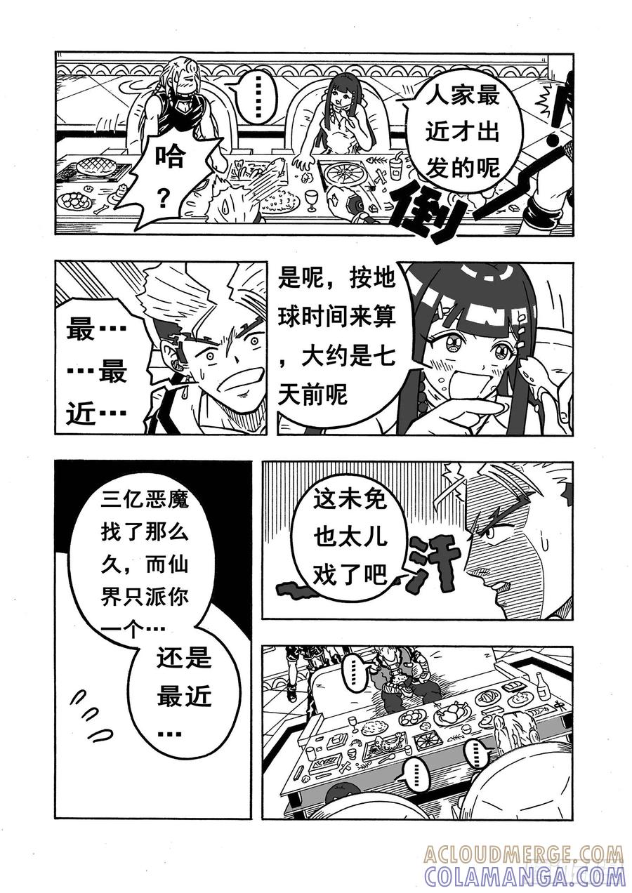 《七界》028《火炎魔神》（下） 第4页