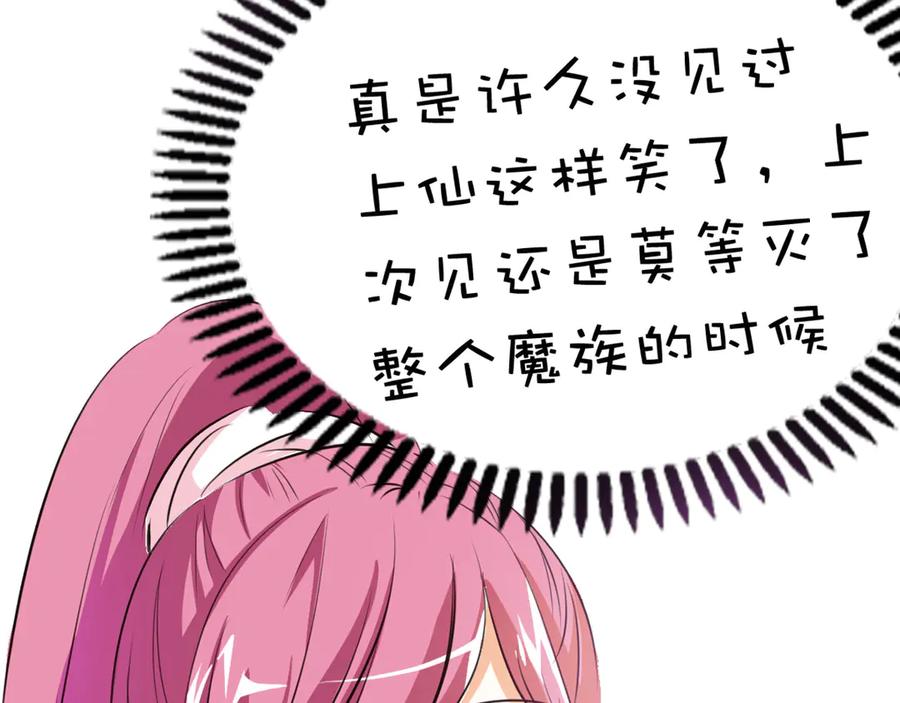 《神兽萌宠》第29话 第18页