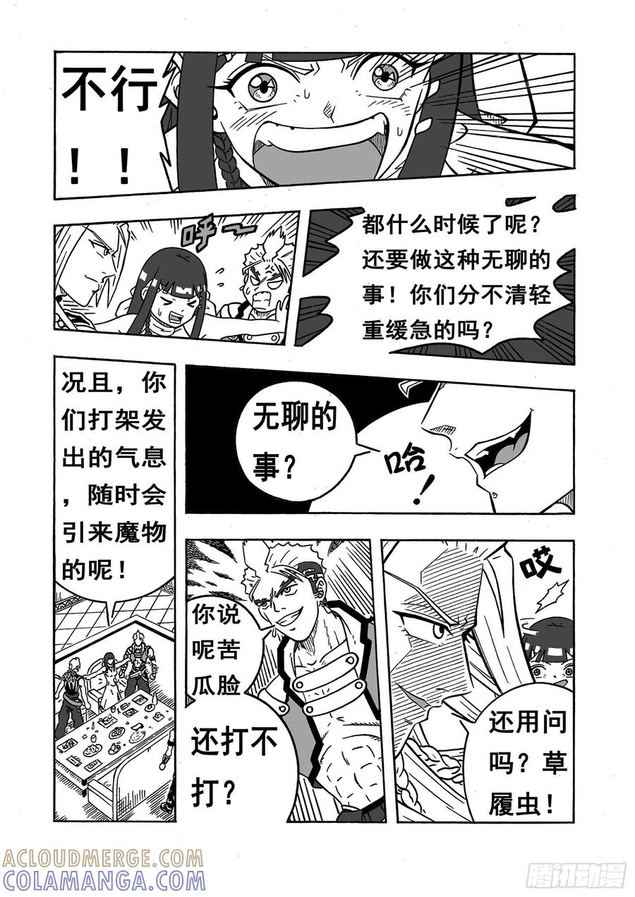 《七界》029《无聊的事》（上） 第5页