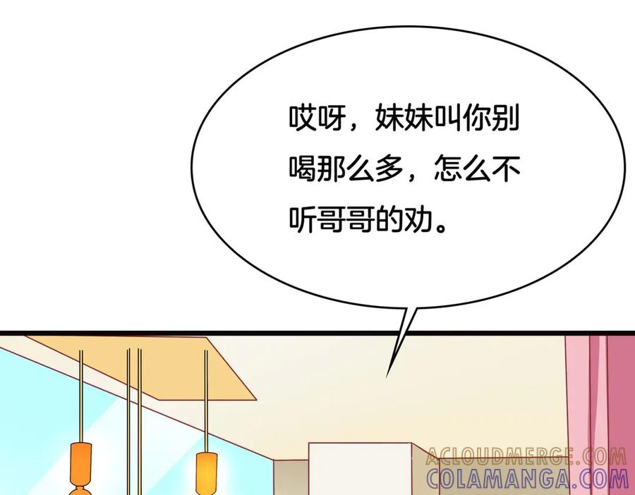 《霸道总裁的冷血少女》第29话 第43页