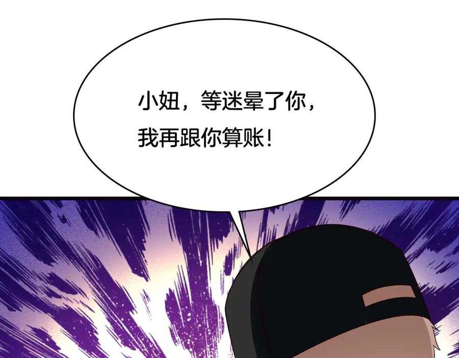《霸道总裁的冷血少女》第29话 第35页
