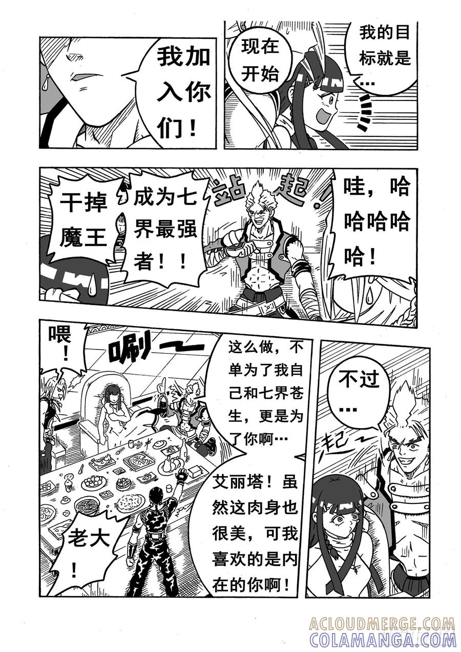 《七界》029《无聊的事》（上） 第3页