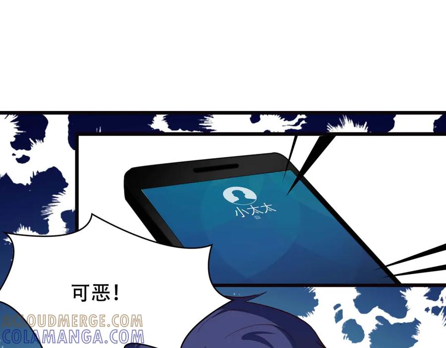 《霸道总裁的冷血少女》第29话 第70页