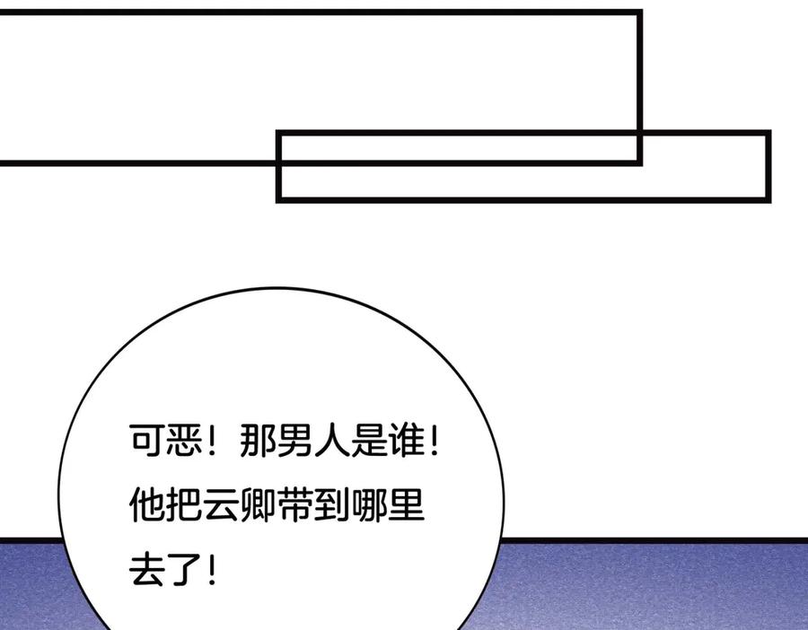 《霸道总裁的冷血少女》第29话 第65页