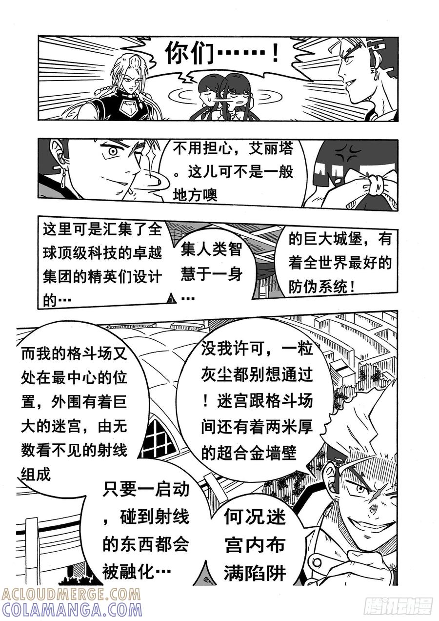 《七界》029《无聊的事》（上） 第6页