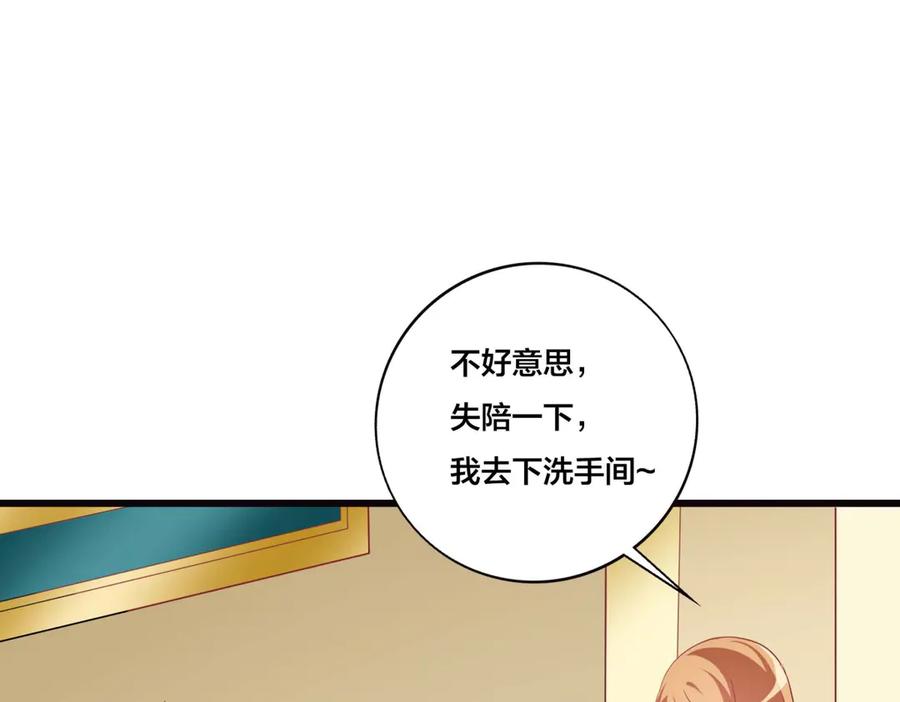 《霸道总裁的冷血少女》第29话 第8页