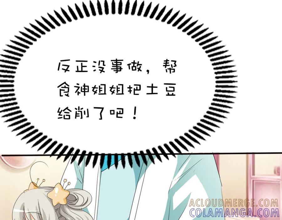 《神兽萌宠》第29话 第7页