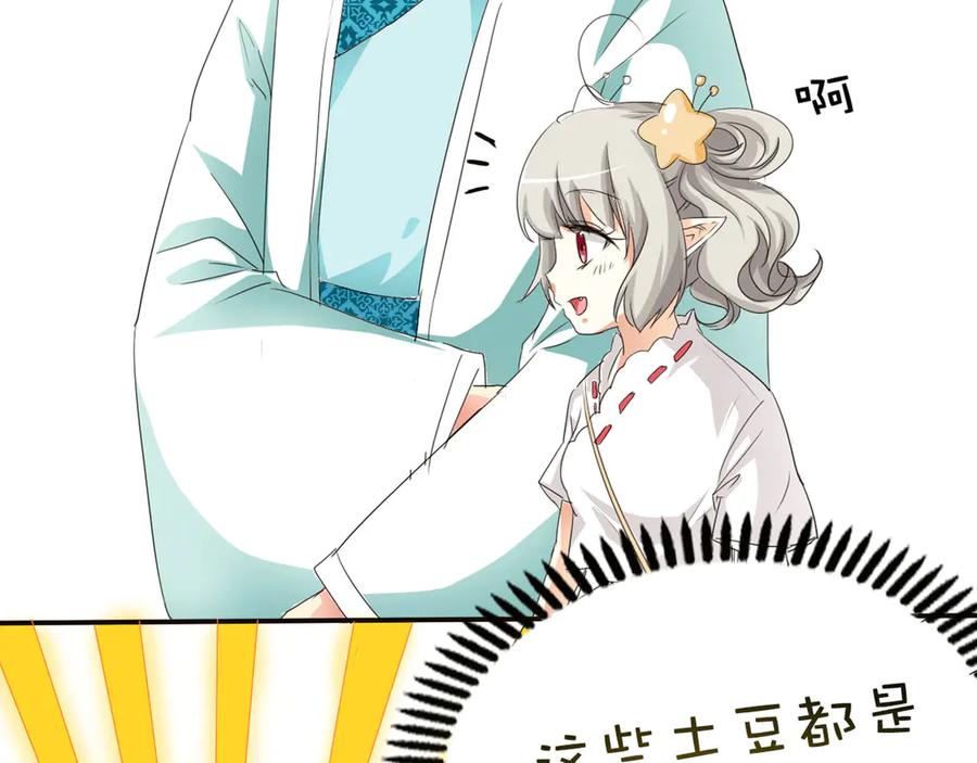 《神兽萌宠》第29话 第5页